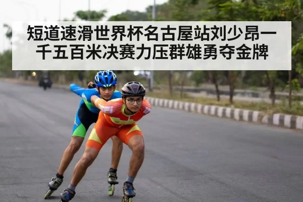 speed skater action